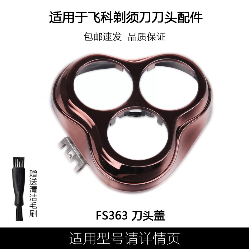 ZDCP适用飞科FS360FS361FS362 FS363剃须刀刮胡刀刀头门盖刀架刀片刀网配件充电器 刀架