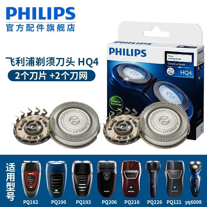 飞利浦(PHILIPS) 电动剃须刀刀头 配件包含刀片和刀网不含塑件支架 HQ4/21-适配PQ/HS/YS/YQ系列